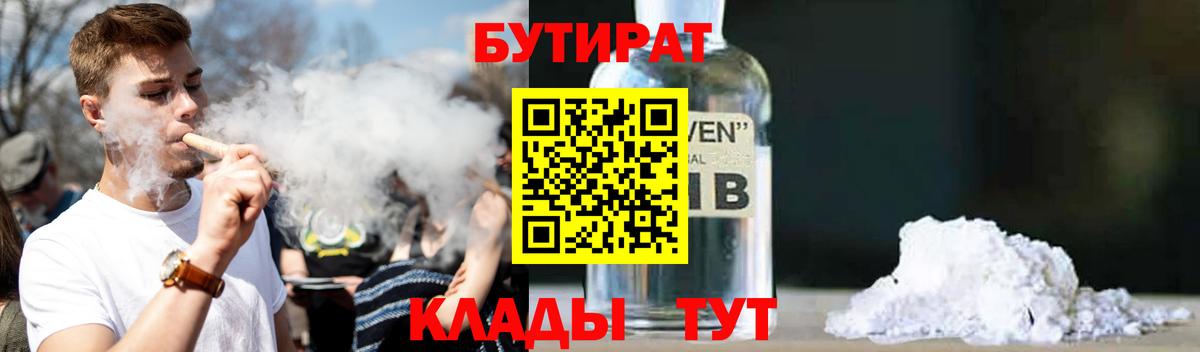 Будённовск  БУТИРАТ оксибутират  Вход с VPN 